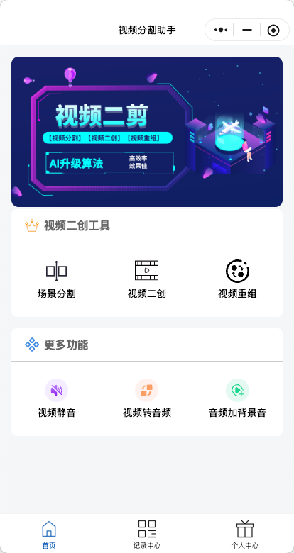 闪念剪混剪真实小程序页面截图